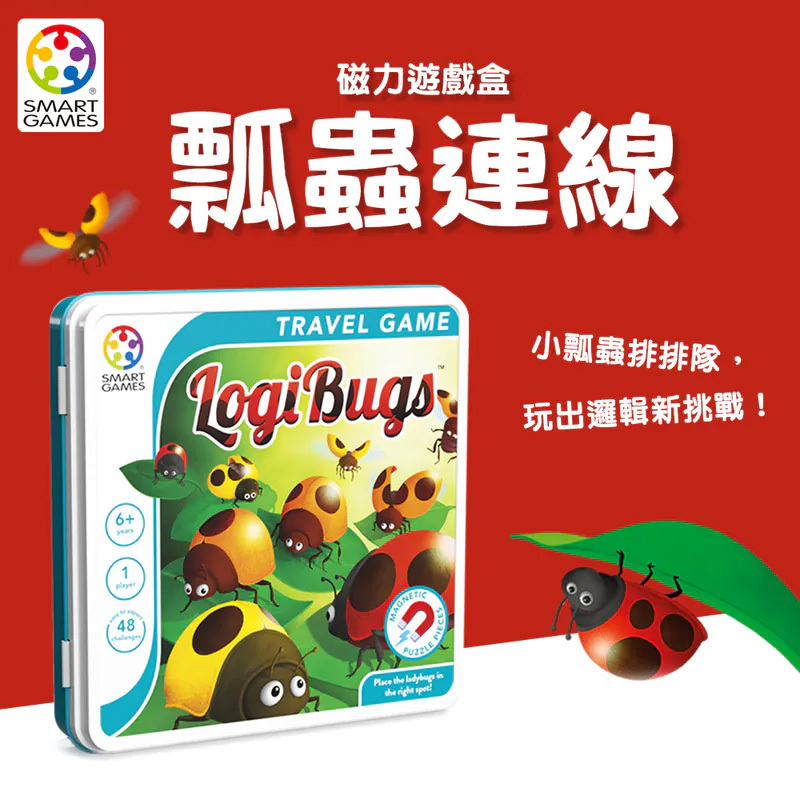 【SMART GAMES】磁力遊戲盒-瓢蟲連線