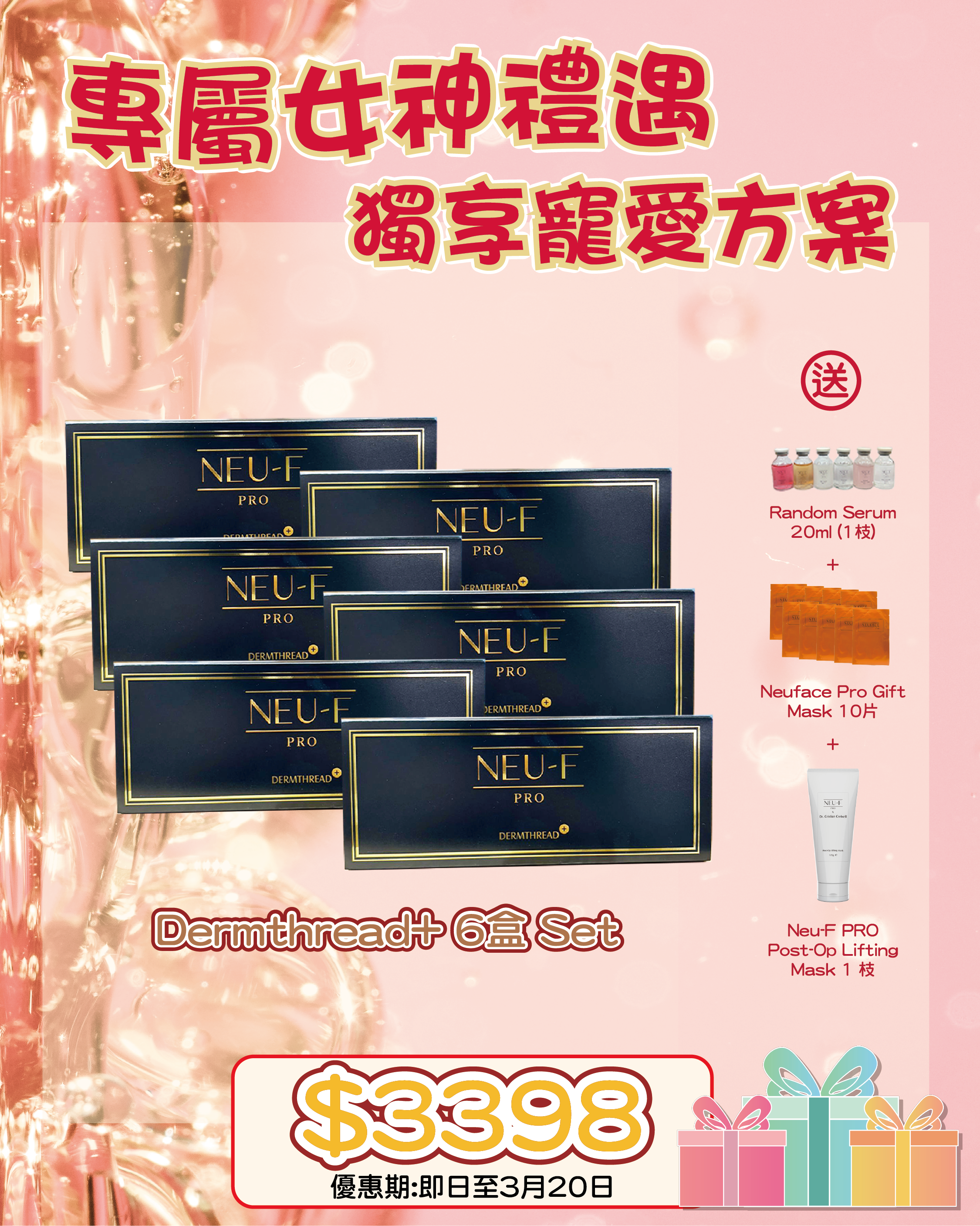 38女神節專屬獨寵祭_ Neu-F Pro Dermthread+ 6盒 送 Random Serum 1枝 + Neuface Pro Gift Mask 10片 +Post-Op Lifting Mask 1枝