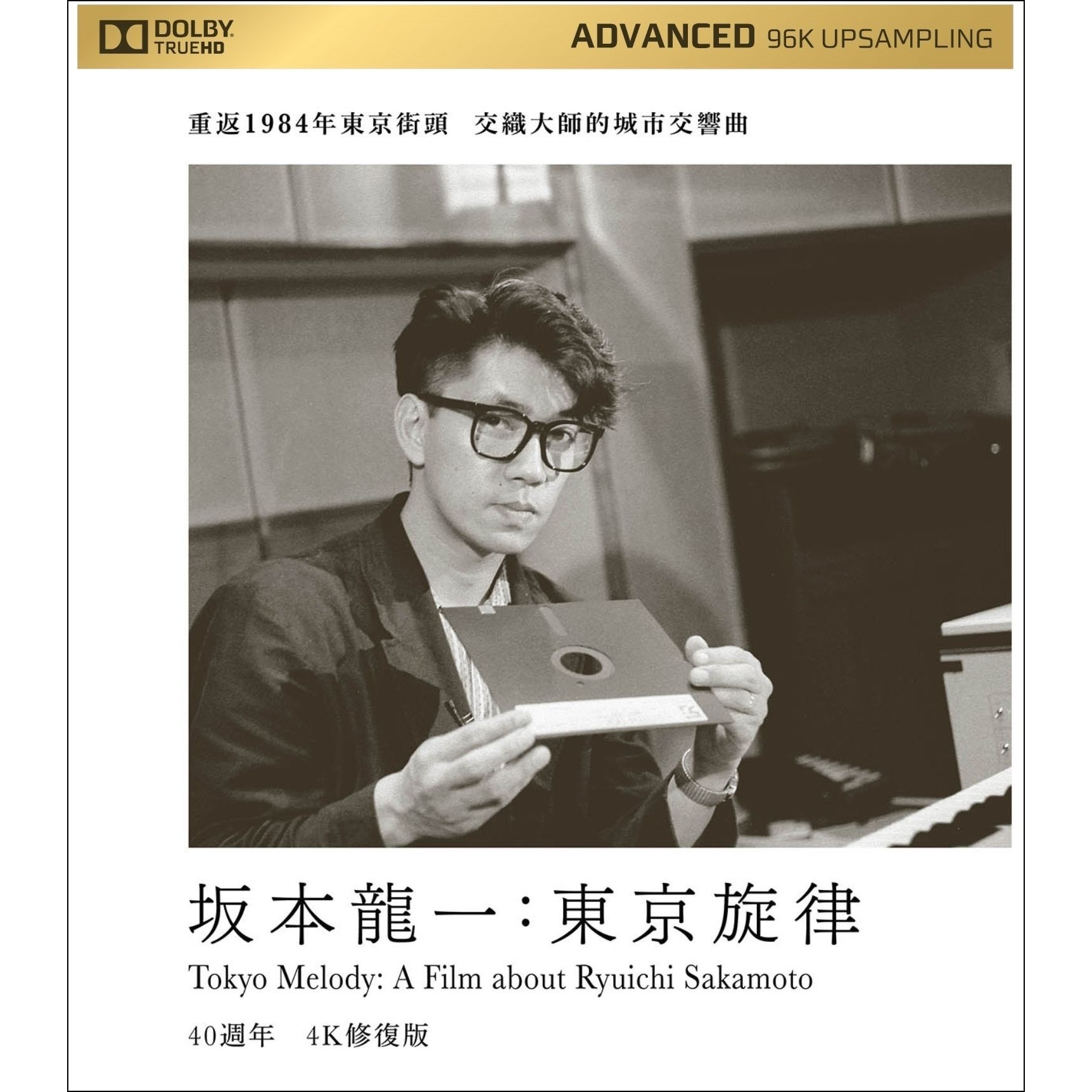 坂本龍一：東京旋律 (1985) (Blu-ray) [3月13日推出]