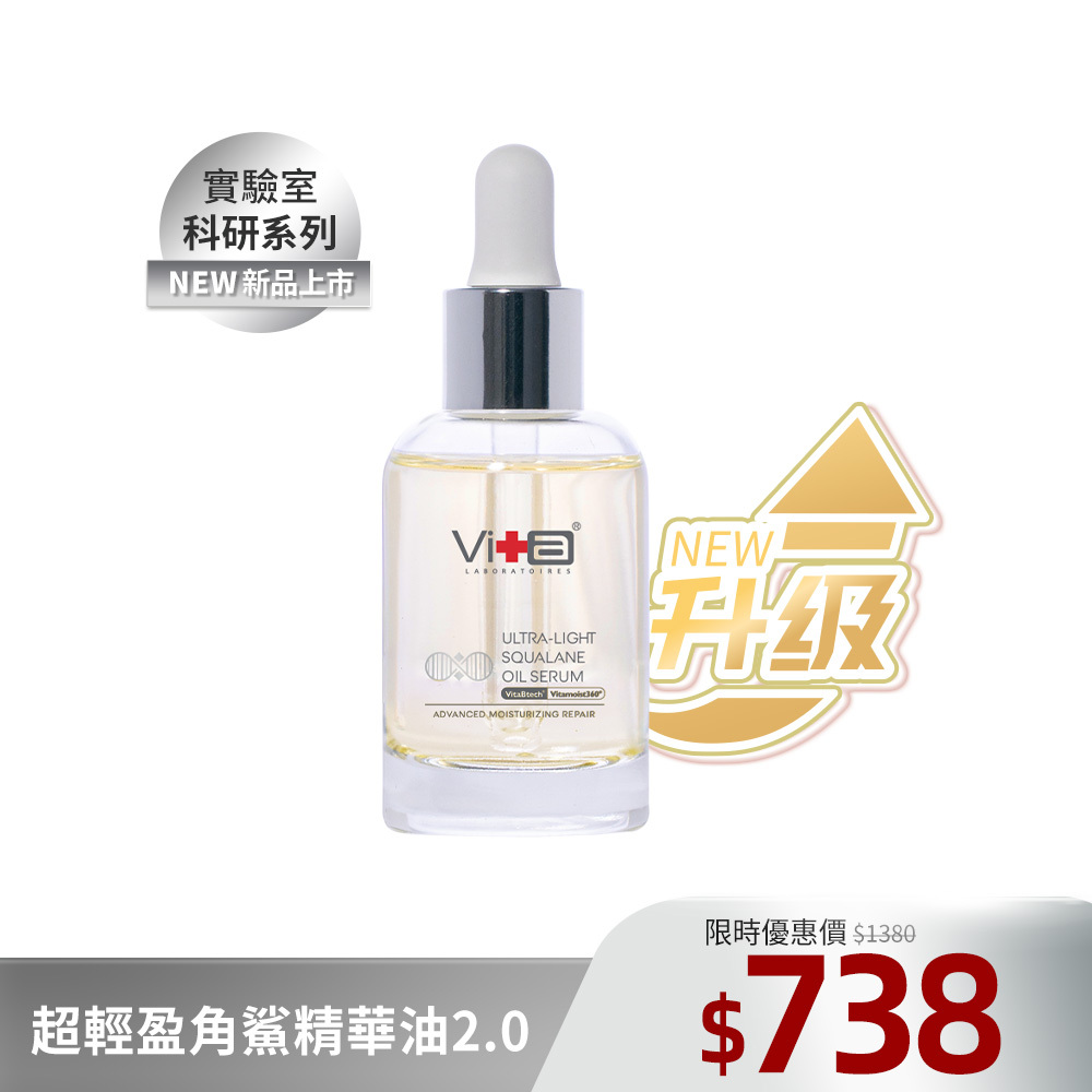 【全新升級】薇佳｜超輕盈角鯊精華油2.0