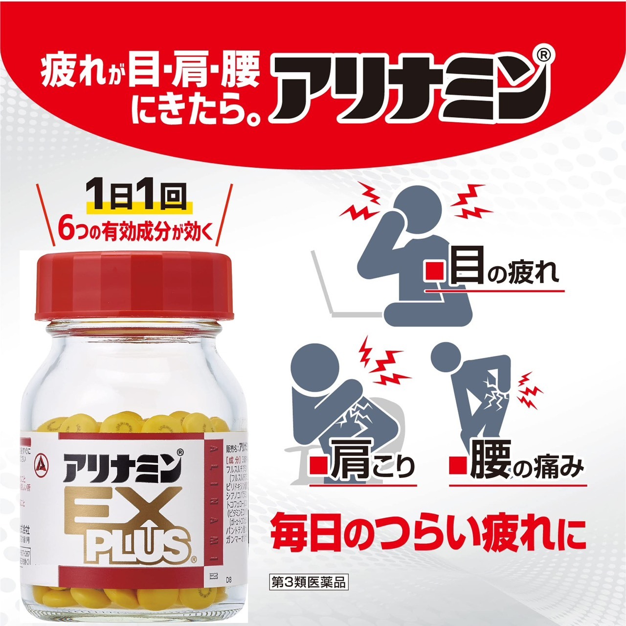 武田製藥｜ALINAMIN EX PLUS 合力他命 270錠