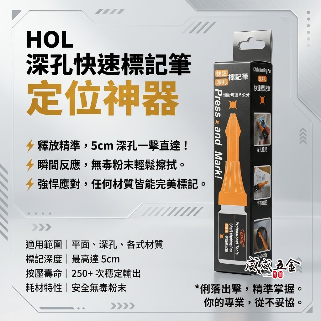 紙盒裝｜HOL｜深孔快速標記筆｜工程定位記號筆 鑽孔 深孔標記神器｜噴射記號筆｜操作深度達50mm｜可擦拭｜橘色 記號筆