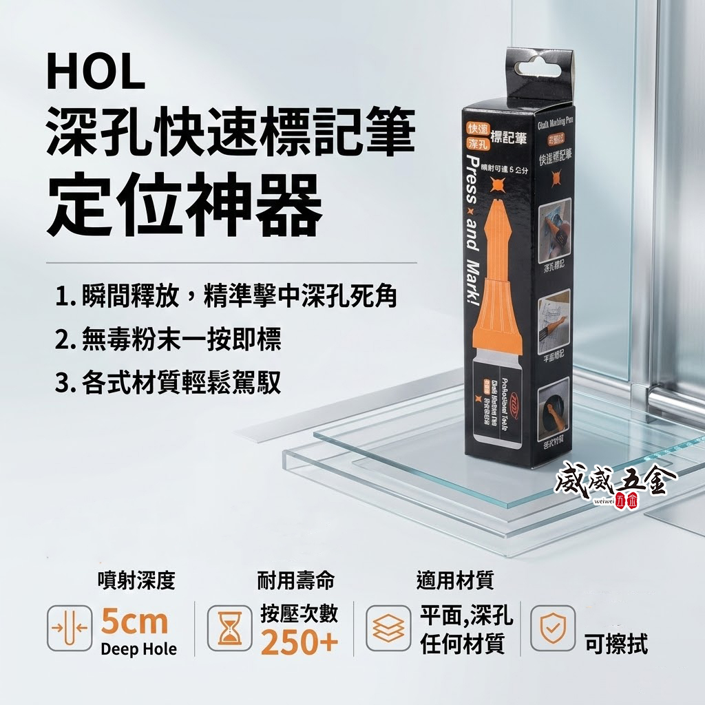 紙盒裝｜HOL｜深孔快速標記筆｜工程定位記號筆 鑽孔 深孔標記神器｜噴射記號筆｜操作深度達50mm｜可擦拭｜橘色 記號筆