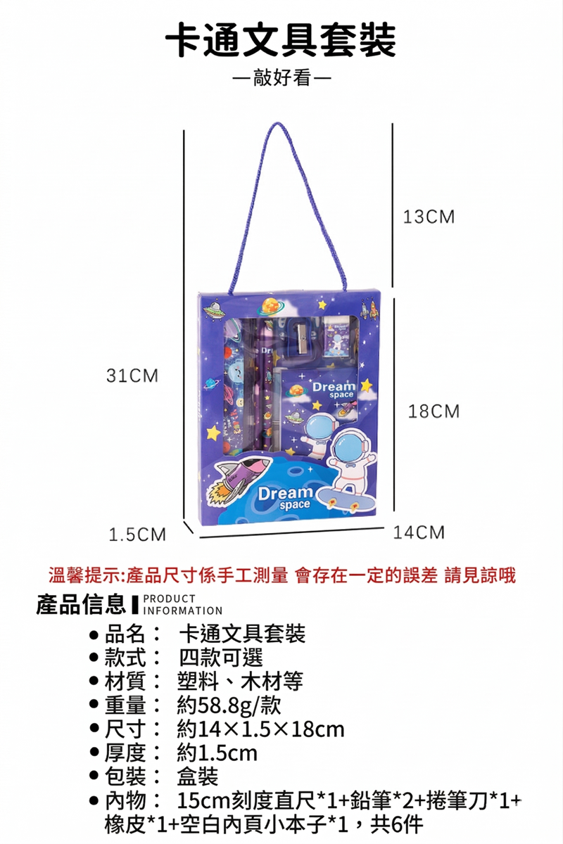 驚喜文具禮品 六件套 A1046