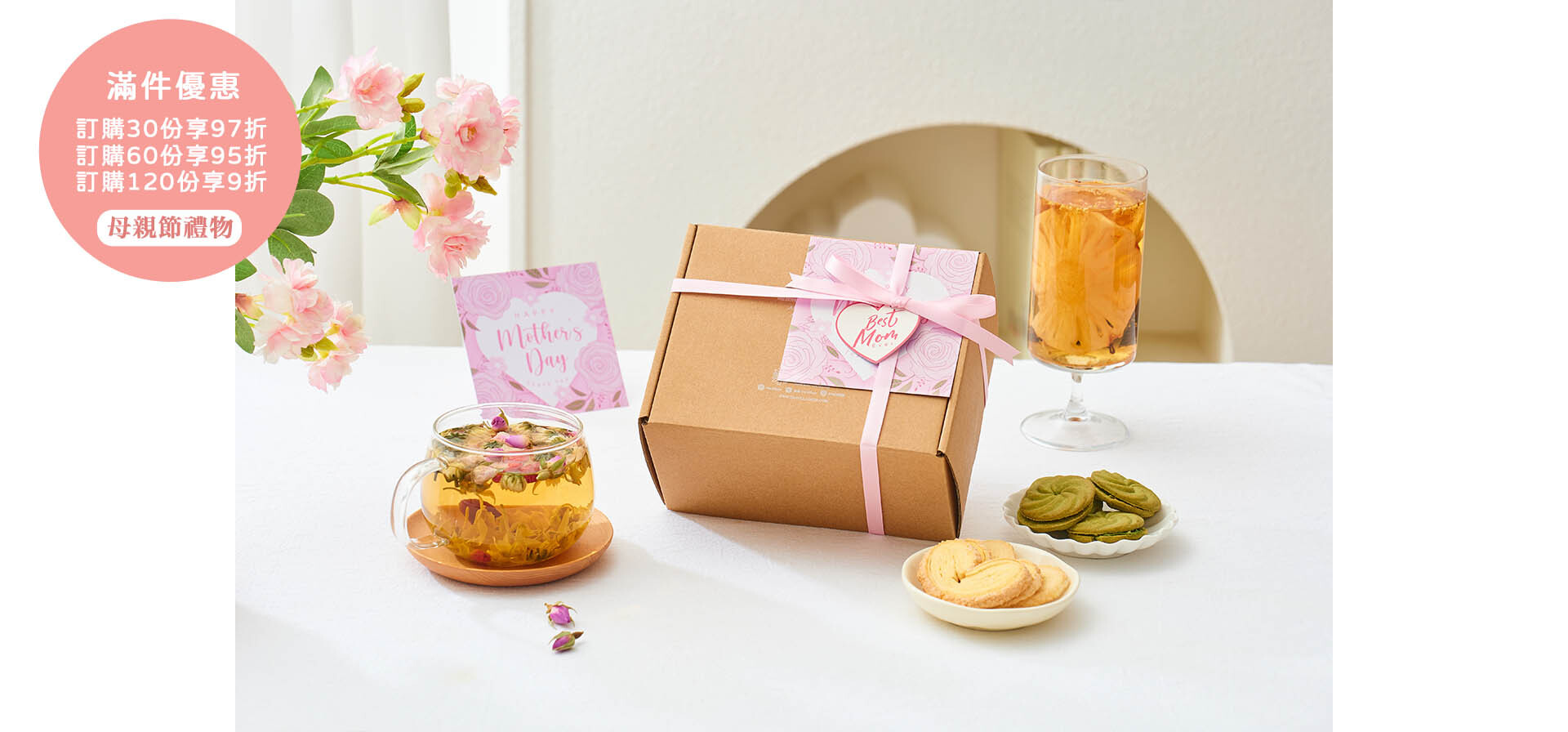 母親節企業禮盒優惠-花茶配蝴蝶酥大批訂購享折扣