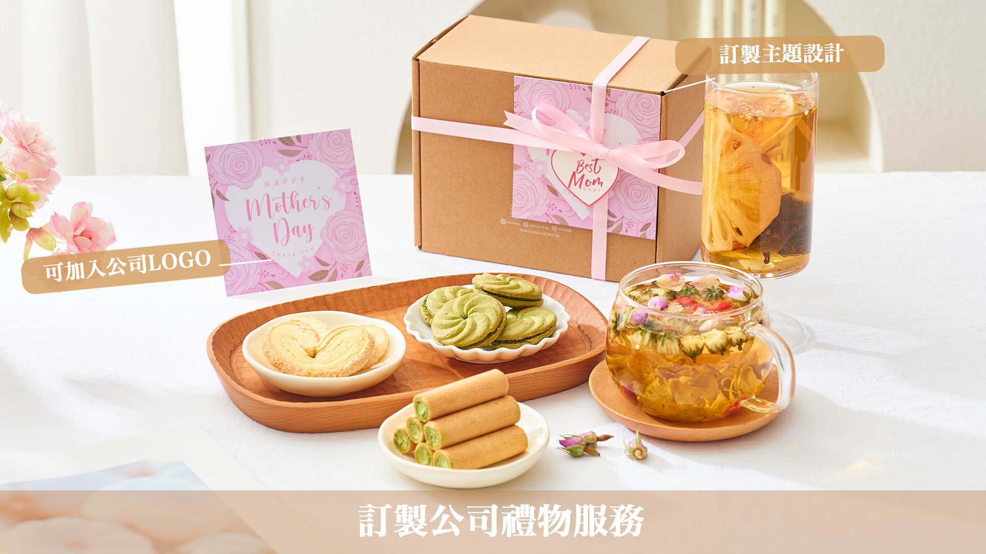 企業母親節禮盒訂製服務 禮盒封面印製公司Logo示範