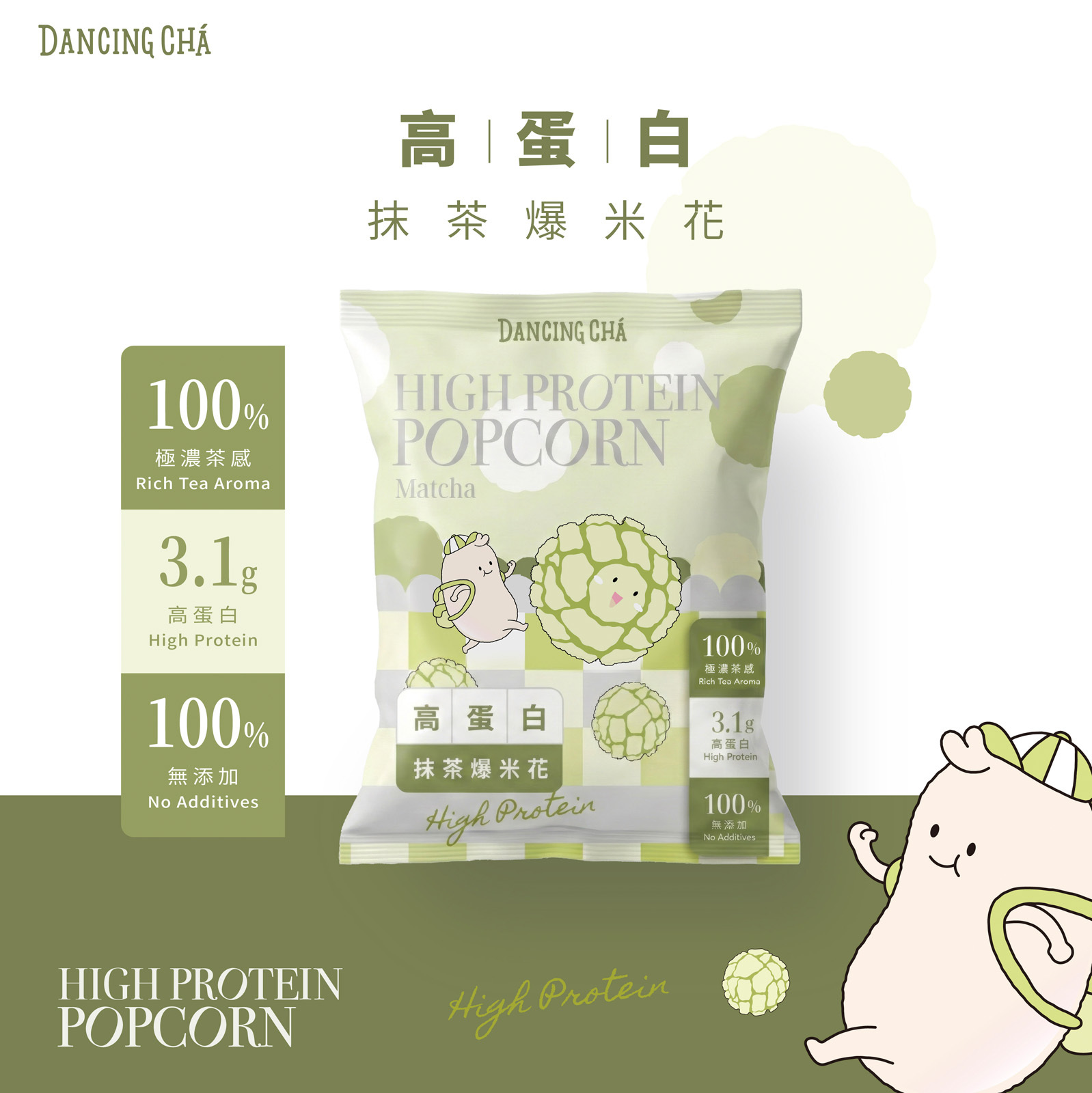高蛋白抹茶爆米花 20g
