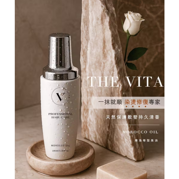 【樂森藥局】THE VITA 摩洛哥堅果護髮油 100ml