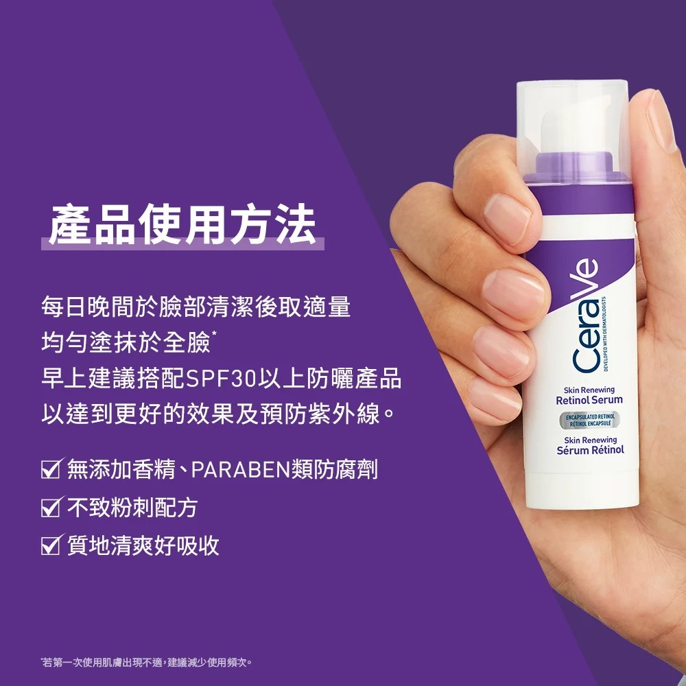 CeraVe適樂膚極抗痕A醇緊緻修護精華 抗痕小紫瓶 敏感肌A醇