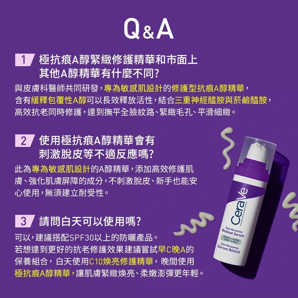 CeraVe適樂膚極抗痕A醇緊緻修護精華 抗痕小紫瓶 敏感肌A醇