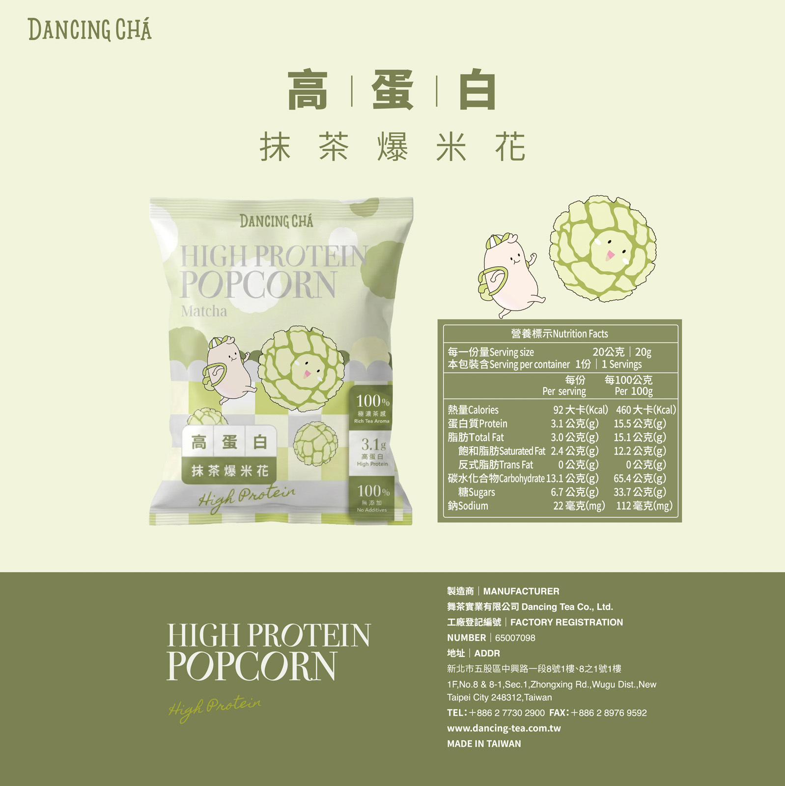 高蛋白抹茶爆米花 20g