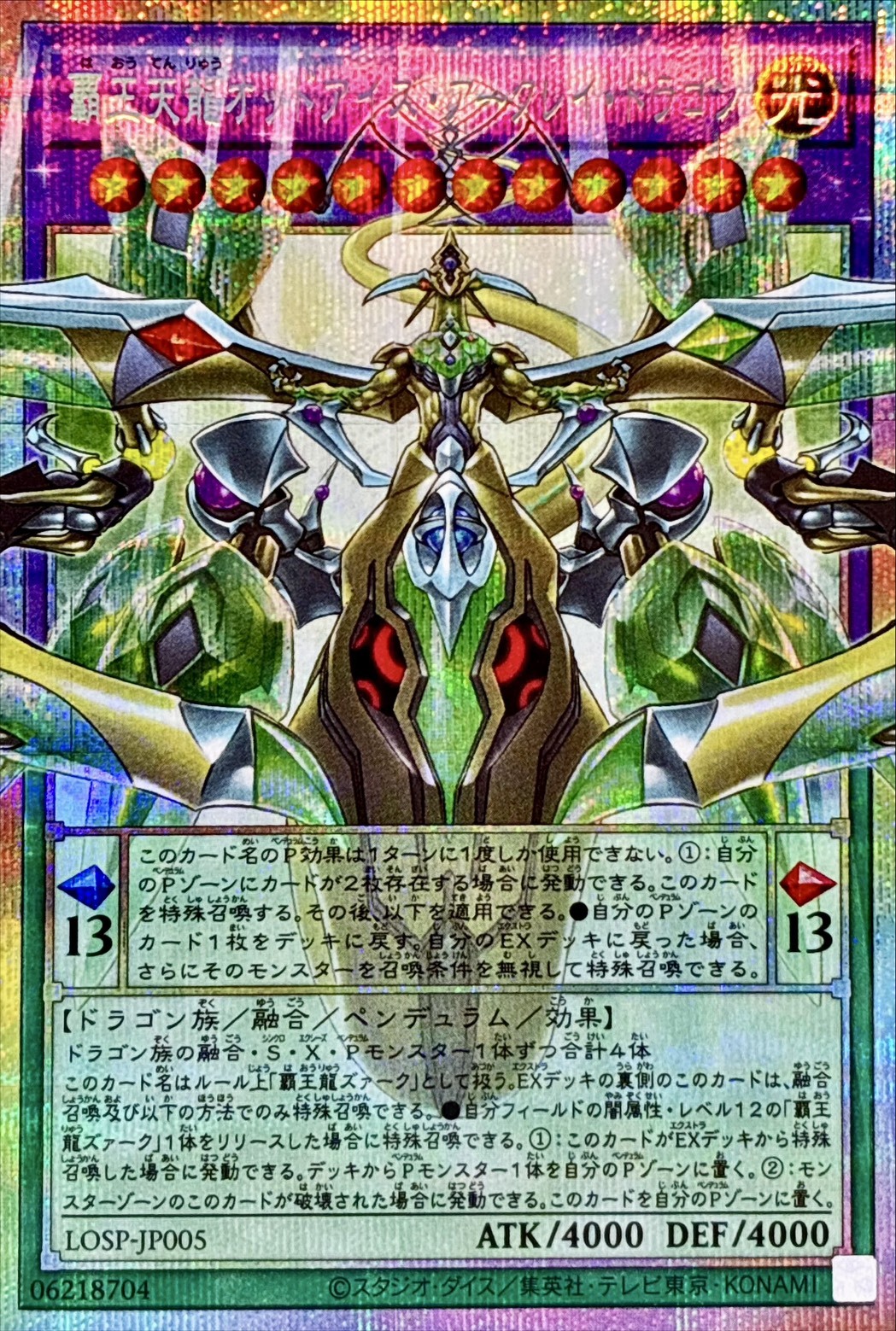 【LOSP-JP005 PSE】覇王天龍オッドアイズ・アークレイ・ドラゴン