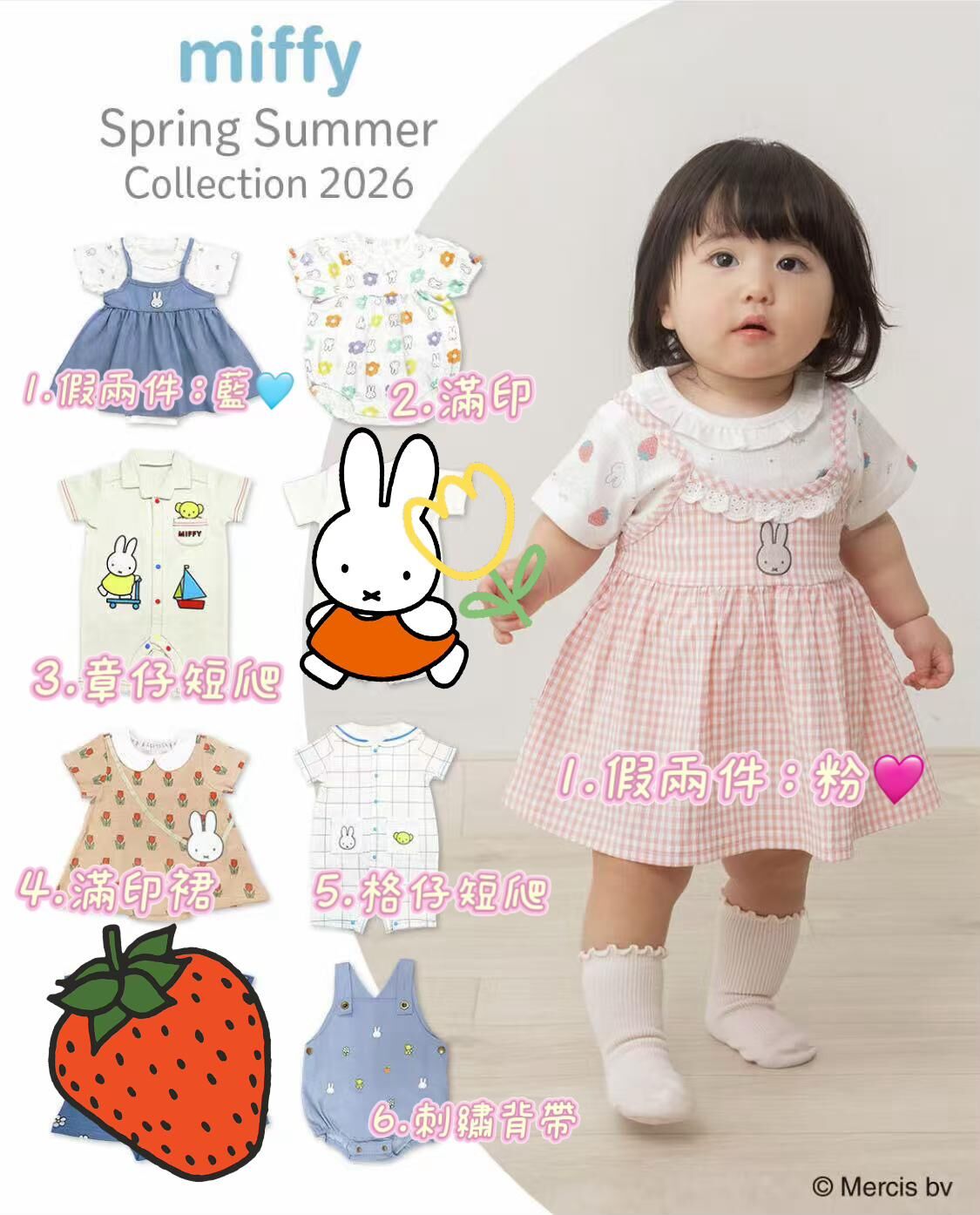 廠單 miffy summer baby系列