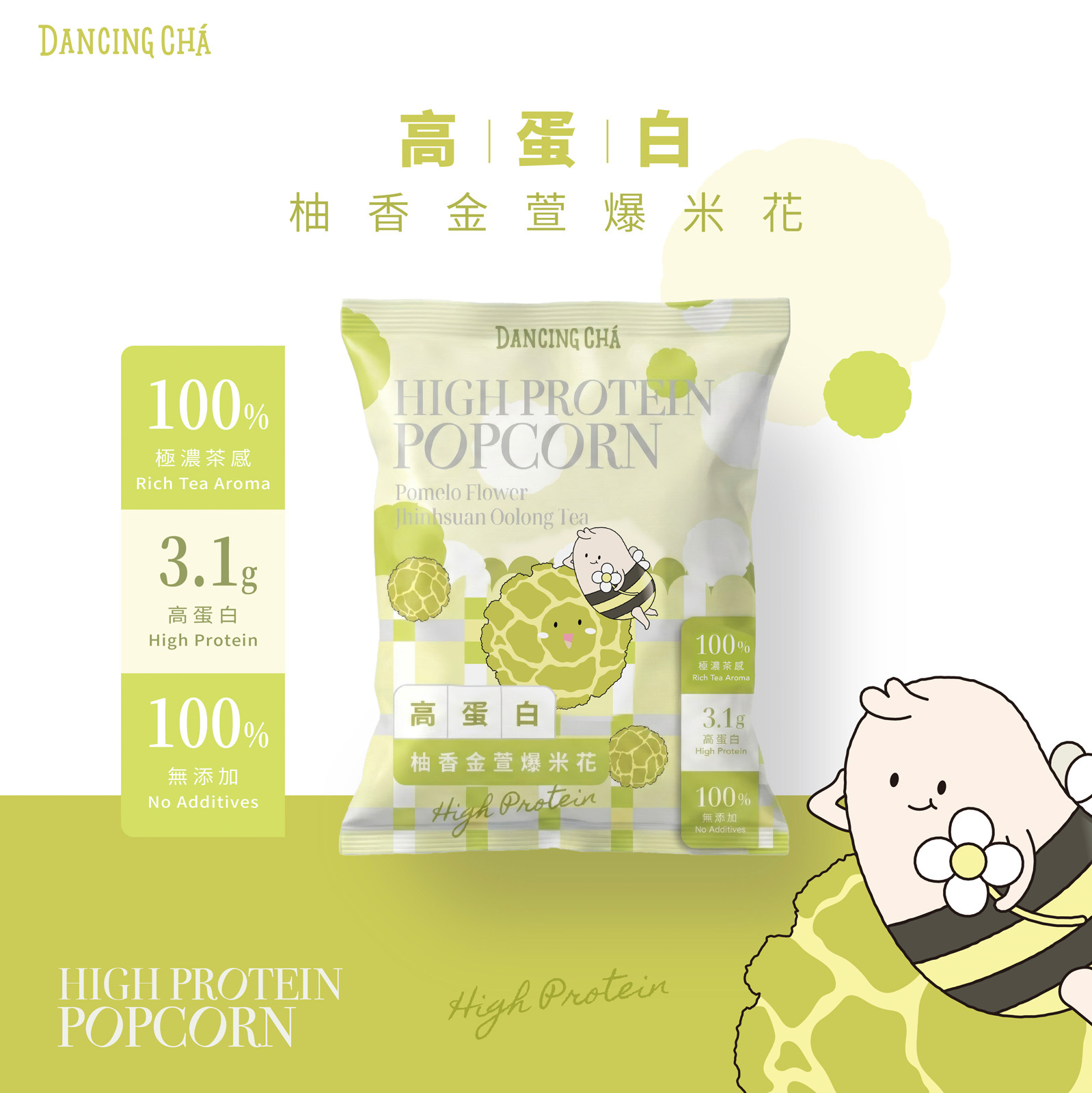 高蛋白柚香金萱茶爆米花