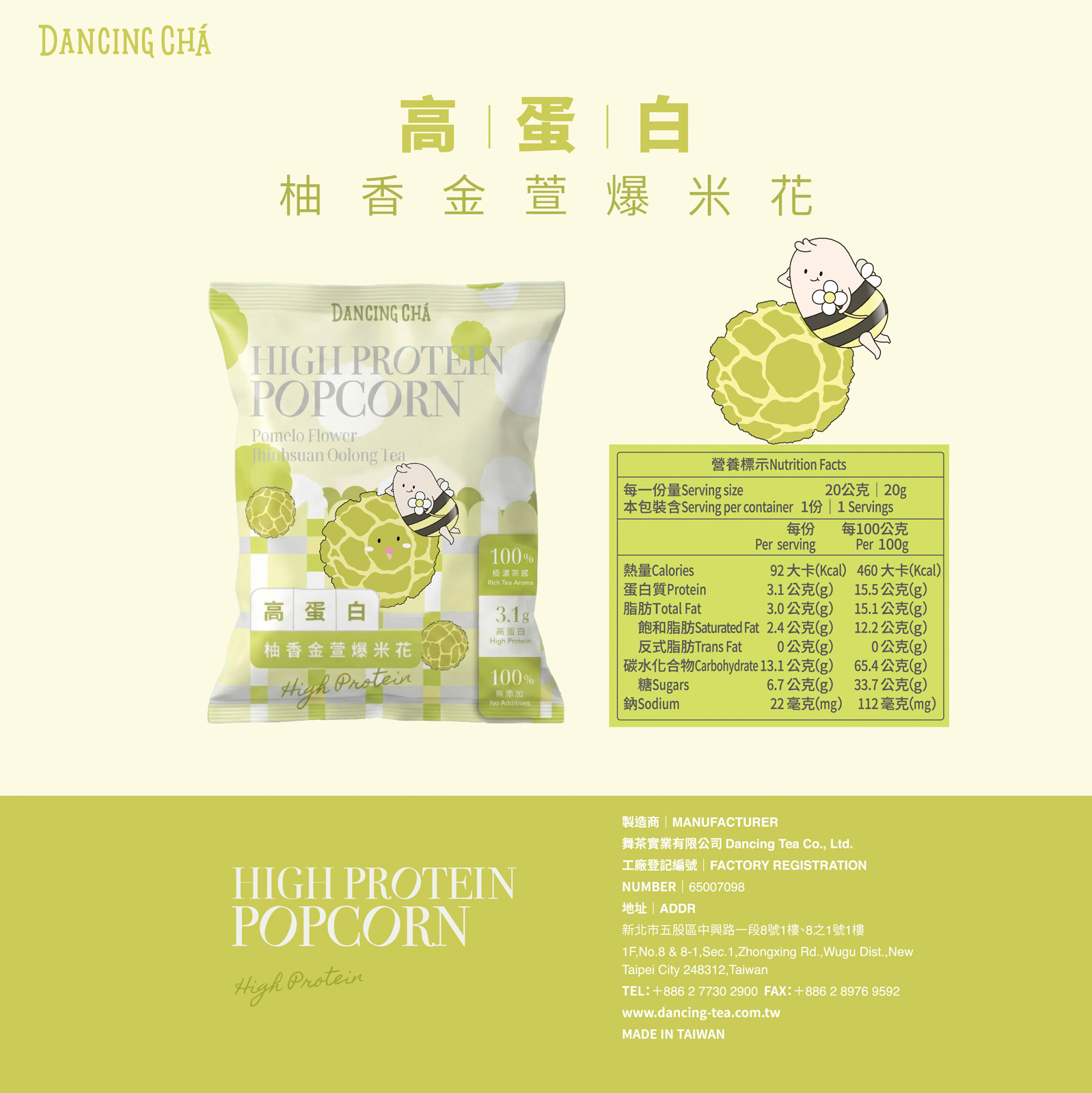 高蛋白柚香金萱茶爆米花