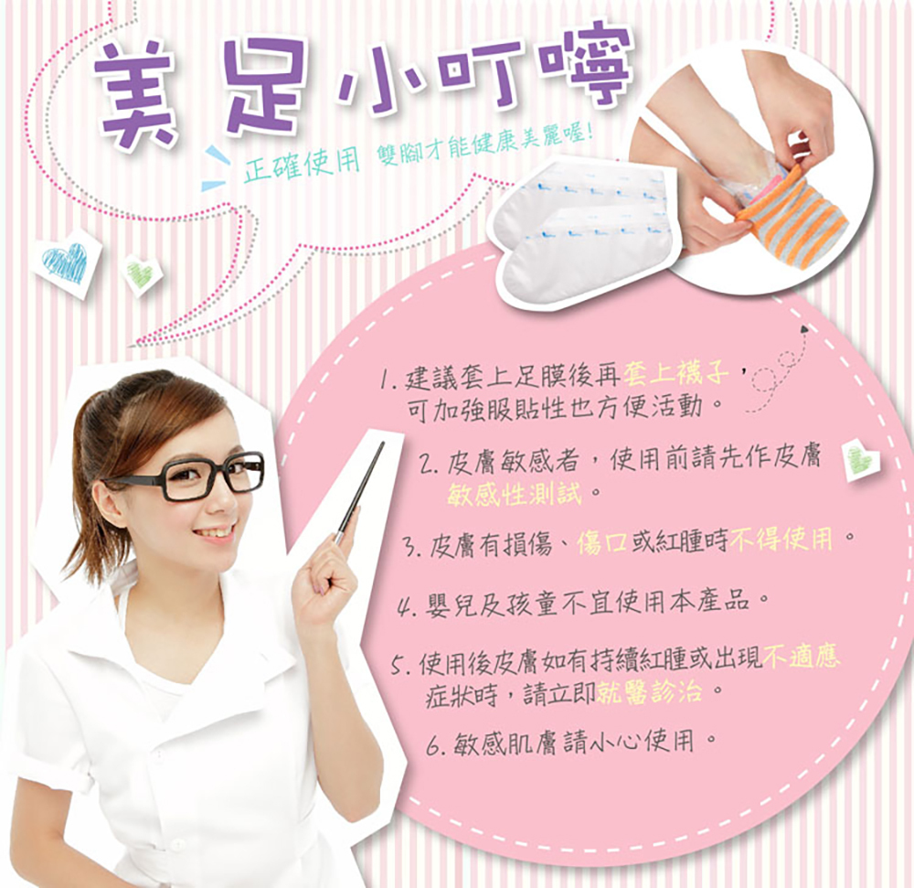 我的心機 馬油滋養修護足膜 30ml