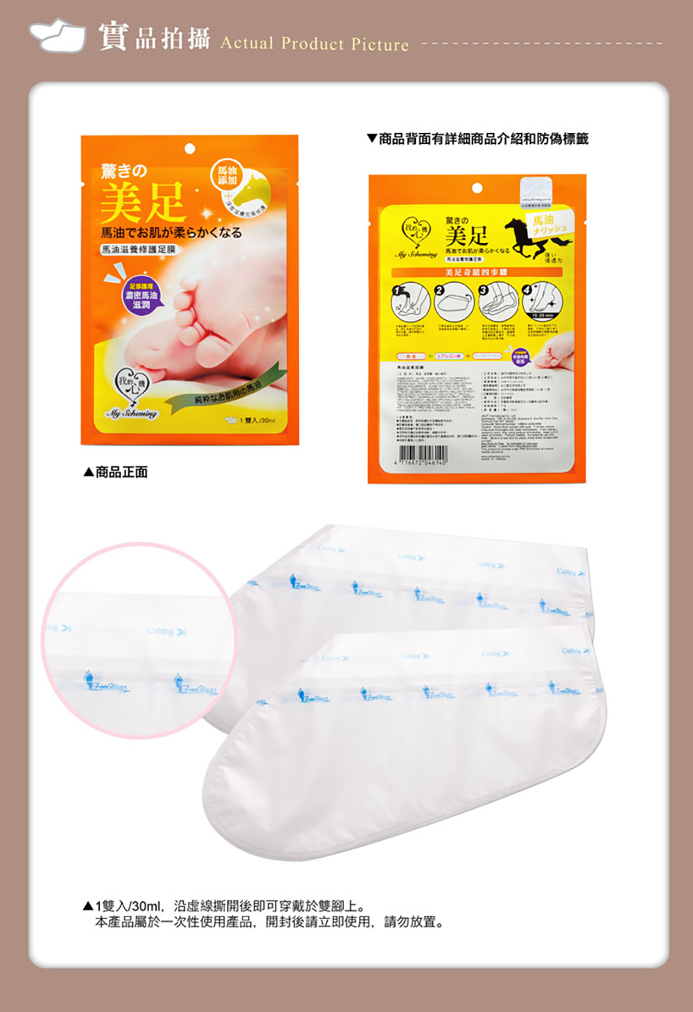 我的心機 馬油滋養修護足膜 30ml