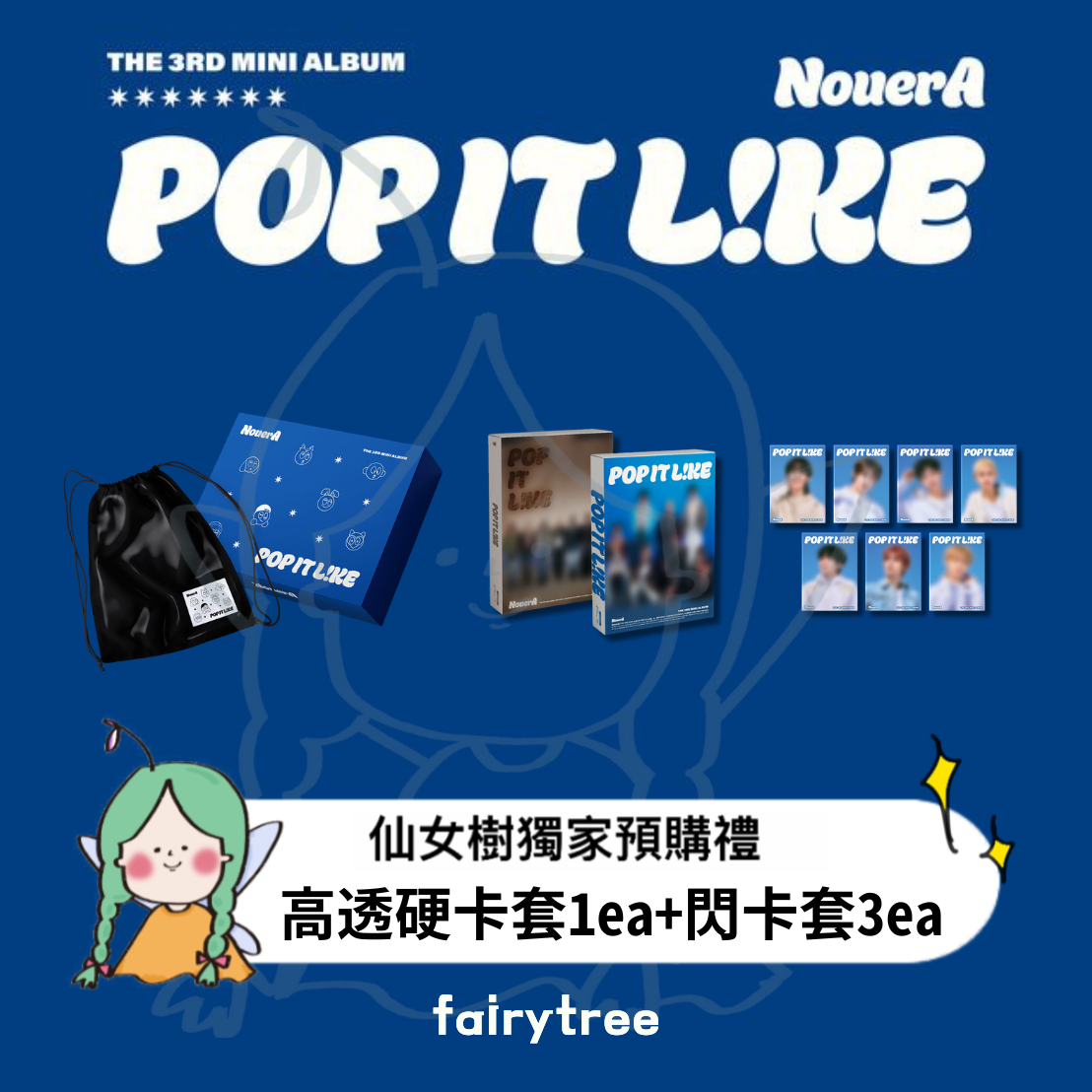 NouerA ' POP IT LIKE ' 迷你三輯