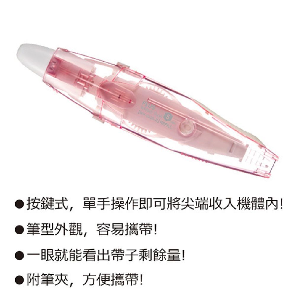 PLUS按鍵PK修正帶｜修正帶 替換帶 按壓式修正帶 文具修正帶 立可帶 按鍵修正帶【輕鬆購五金百貨】