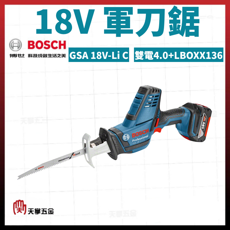 BOSCH 18V軍刀鋸 GSA 18V-Li C 雙電4.0+LBOXX136 06188000CR