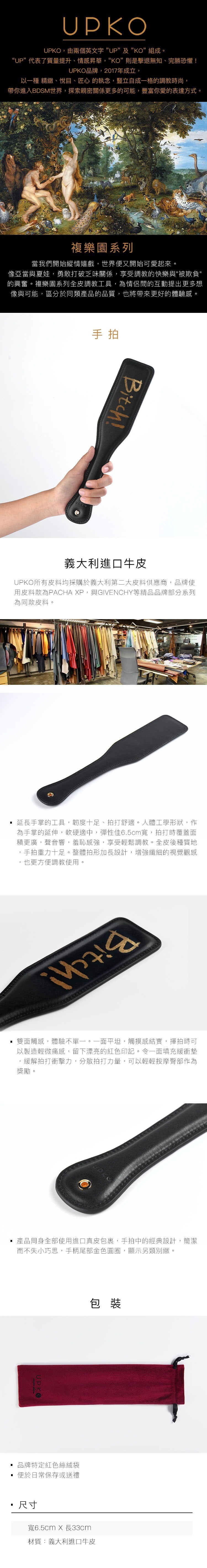 UPKO 複樂園系列 手拍 sm拍子 sm打屁股道具 sm打屁股工具