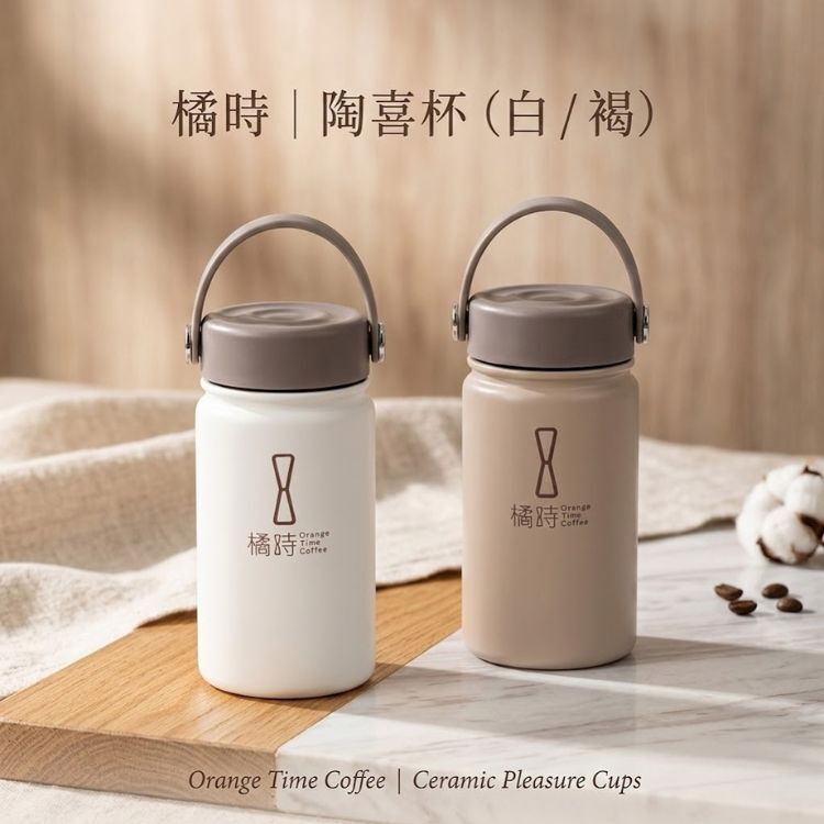 橘時|陶喜杯(白/褐)
