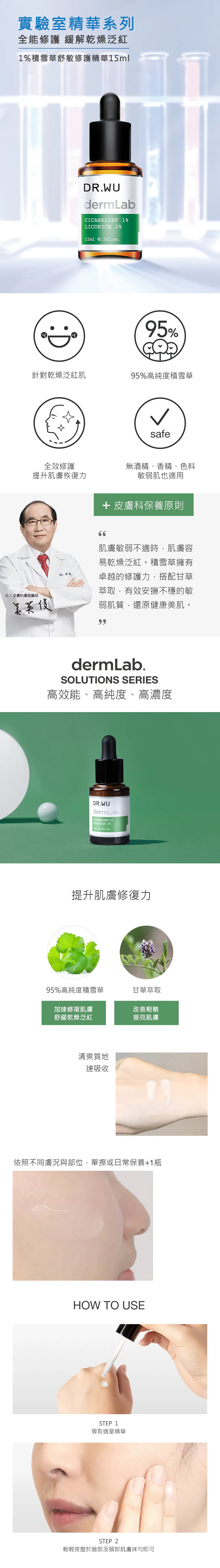 DR WU 1%積雪草舒敏修護精華15ML