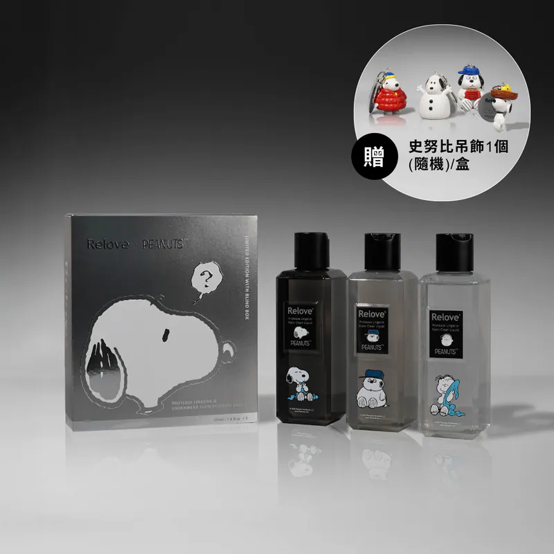 【Relove x 史努比聯名】私密衣物蛋白酵素手洗精三入盲盒吊飾組合