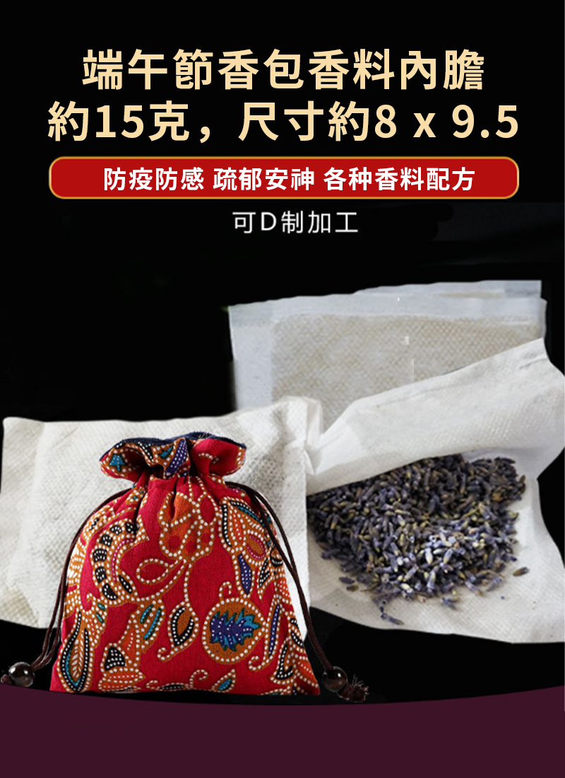 端午節香包香料內膽 約15克，尺寸約8 x 9.5 AU2605