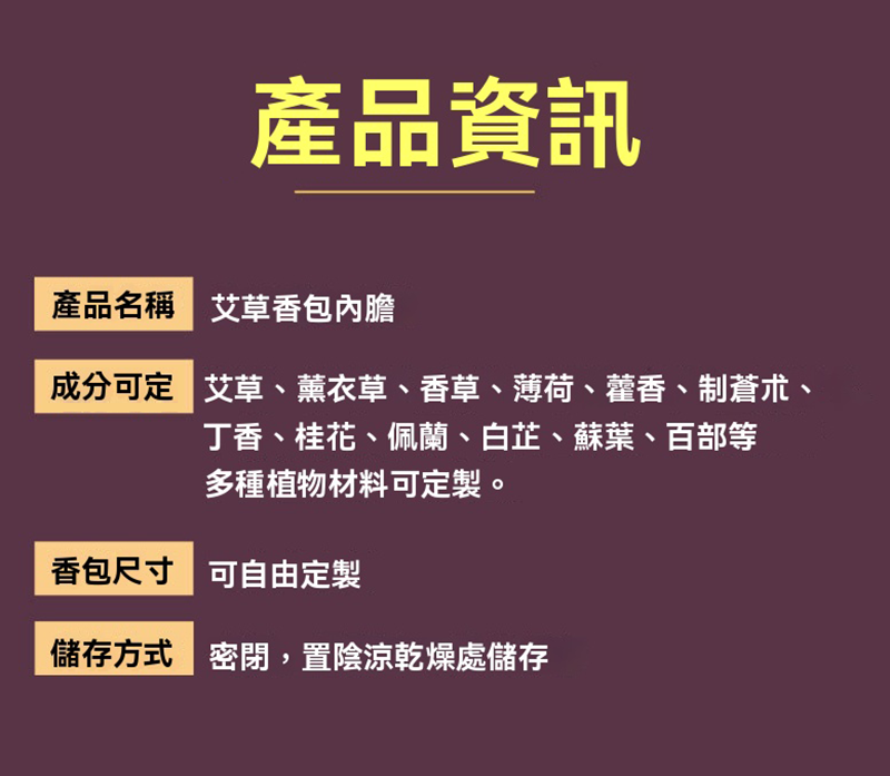端午節香包香料內膽 約15克，尺寸約8 x 9.5 AU2605