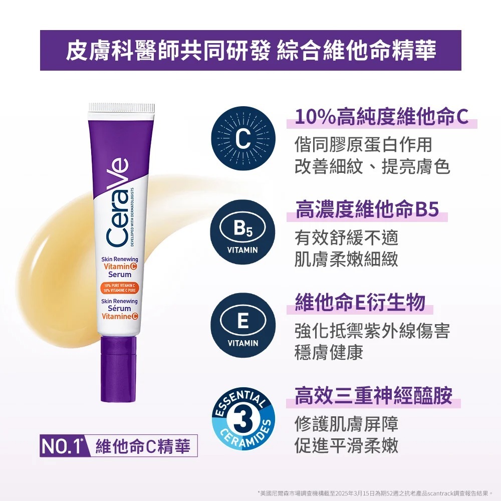 CeraVe適樂膚極抗痕C10煥亮修護精華 擦的維他命C