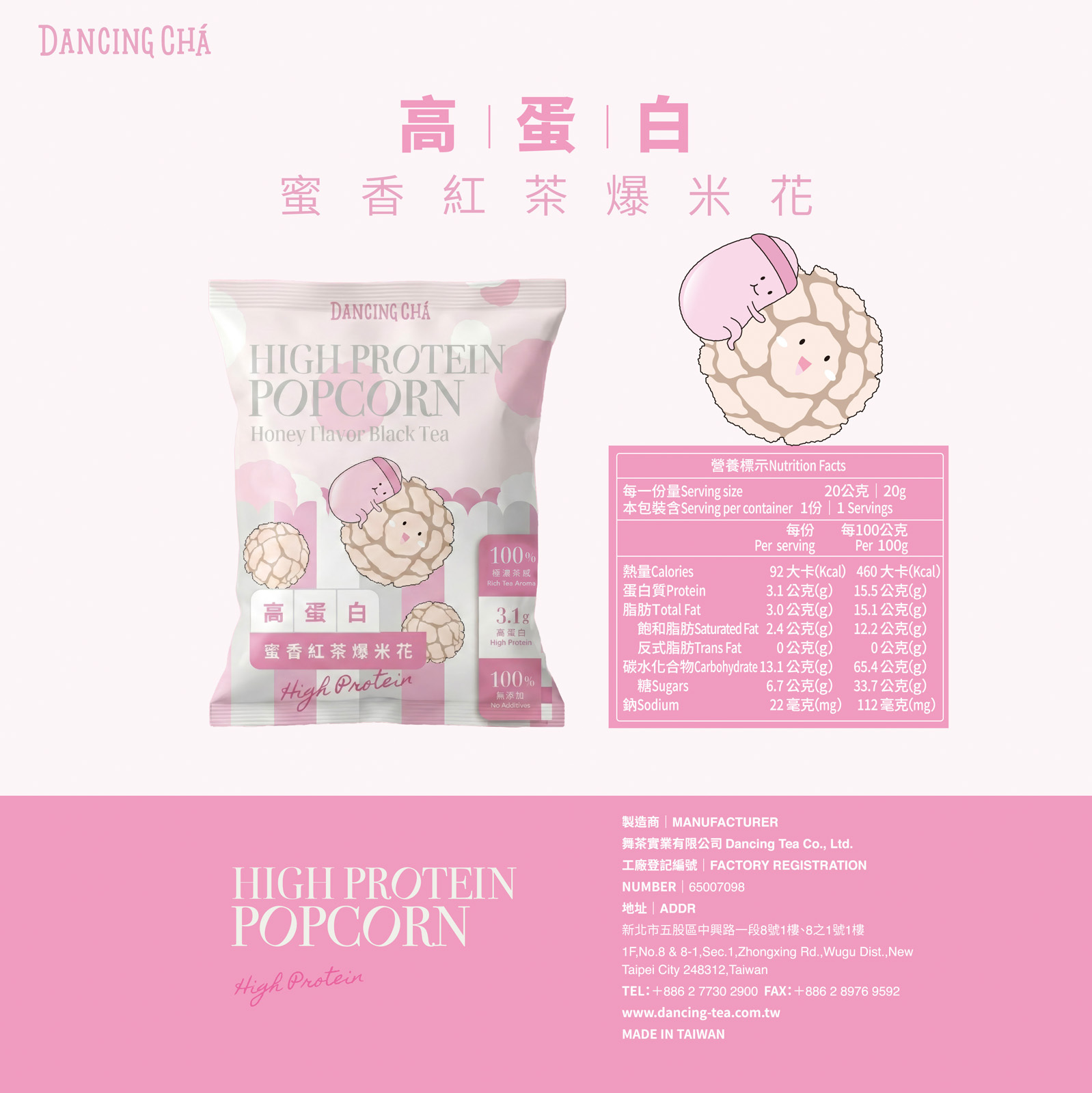 高蛋白蜜香紅茶爆米花 20g