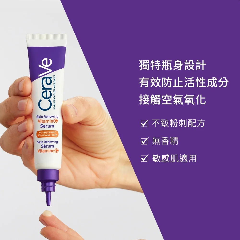 CeraVe適樂膚極抗痕C10煥亮修護精華 擦的維他命C