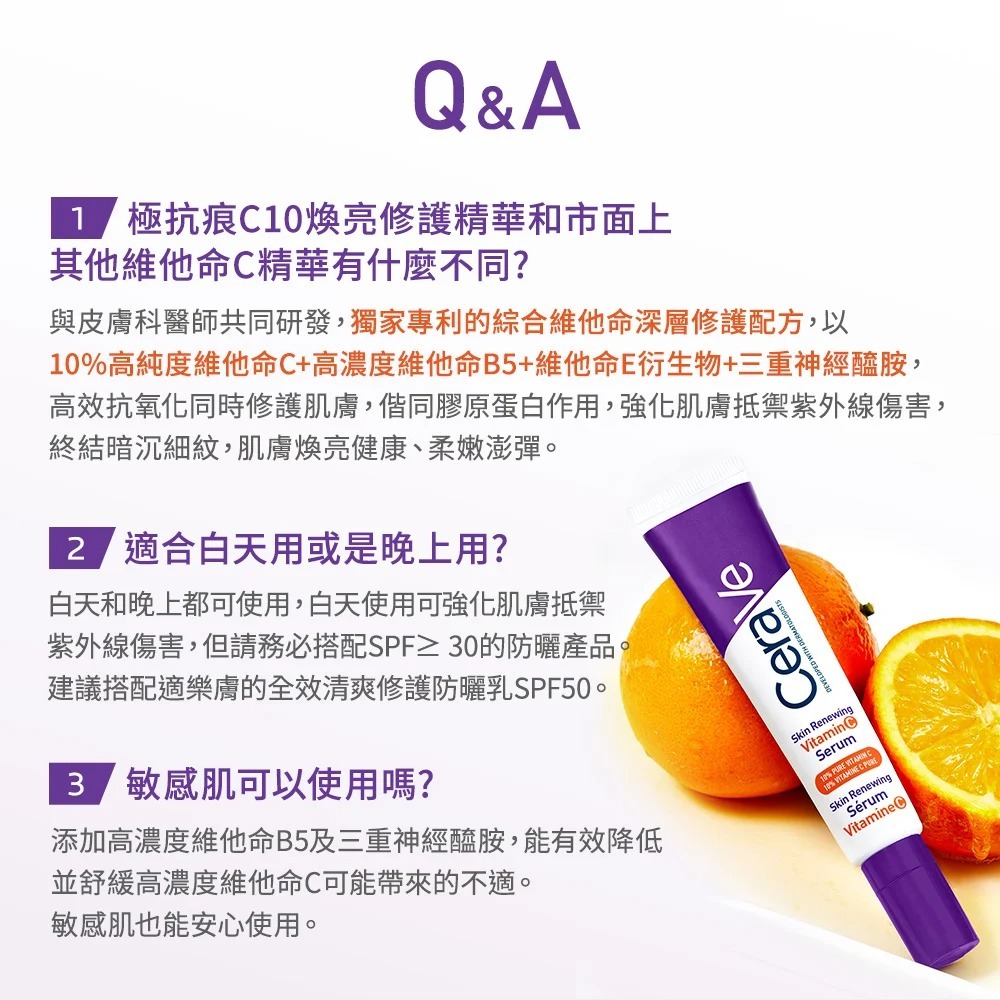 CeraVe適樂膚極抗痕C10煥亮修護精華 擦的維他命C
