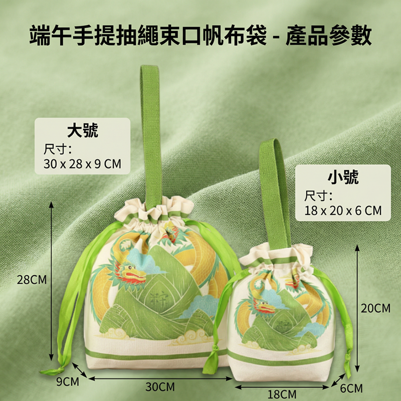 端午手提抽繩束口帆布袋 AU2606