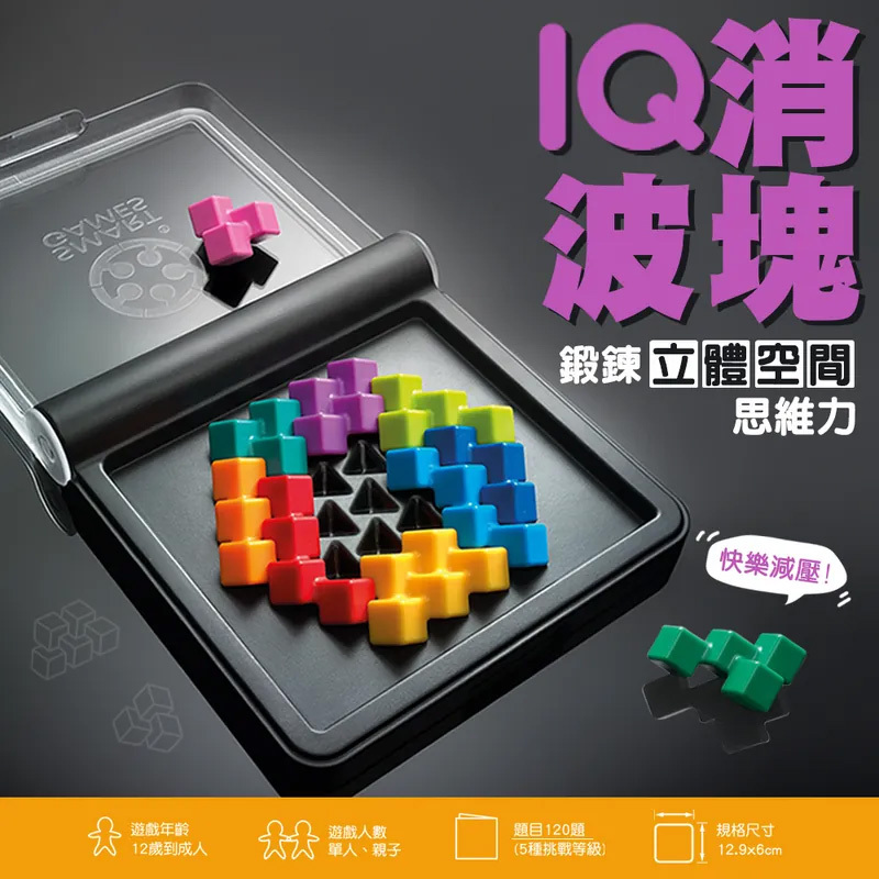 【SMART GAMES】IQ 消波塊