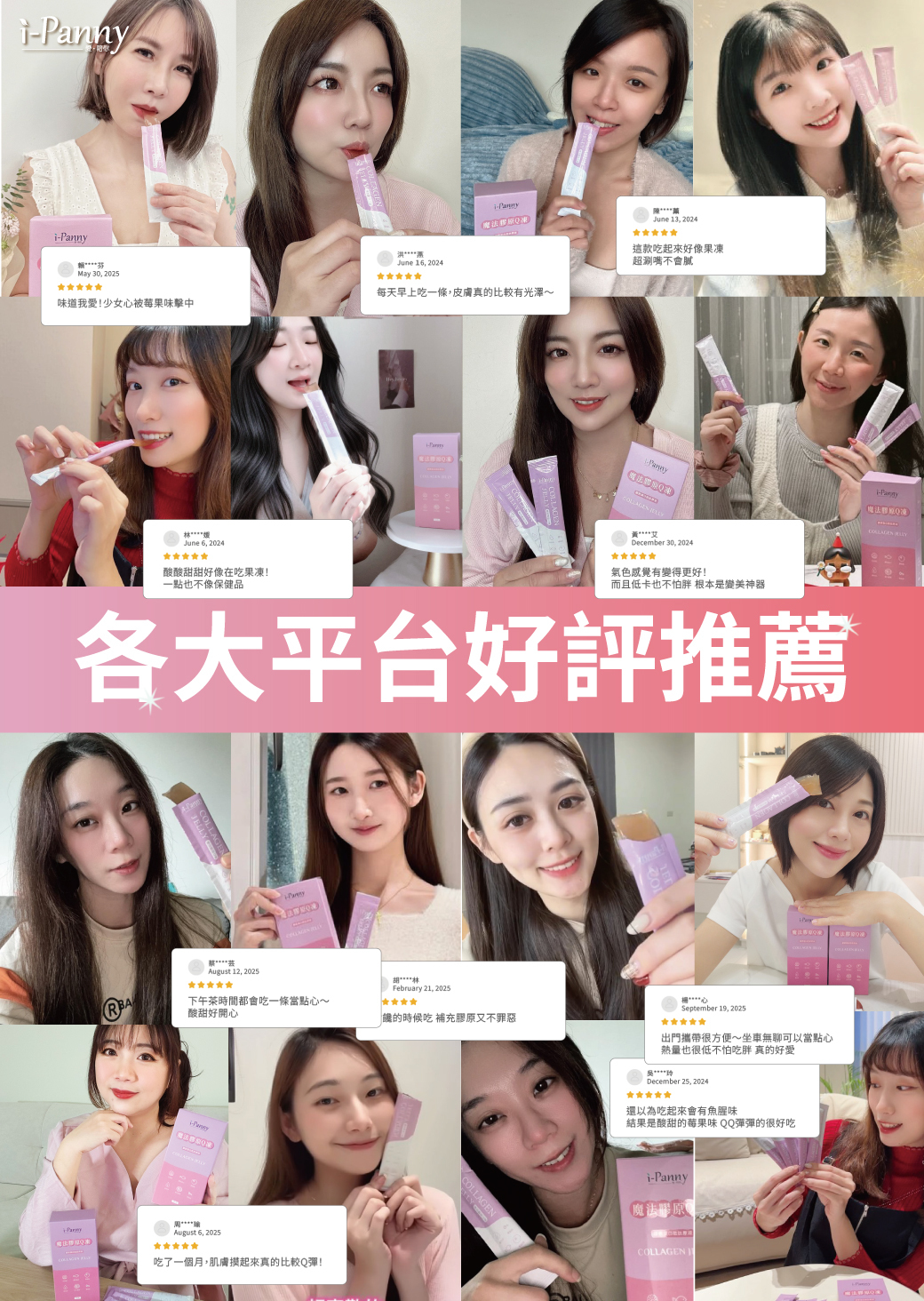 魔法膠原Q凍好評推薦