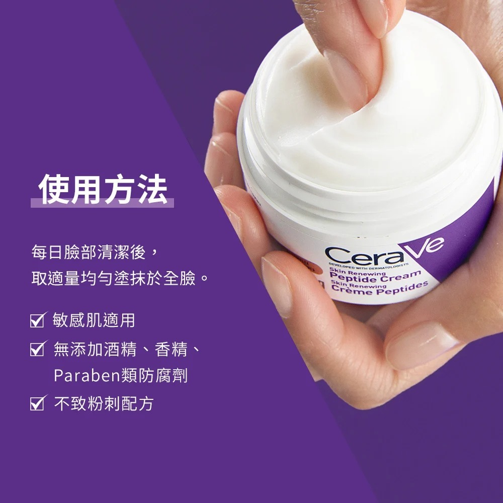 CeraVe適樂膚極抗痕多肽緊緻修護霜 緊緻小紫霜