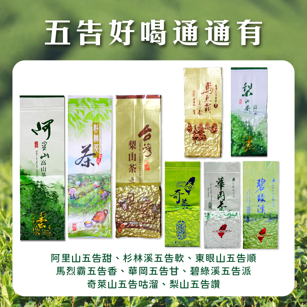 【五告好喝通通有】五告喝拎系列一次通通品嚐