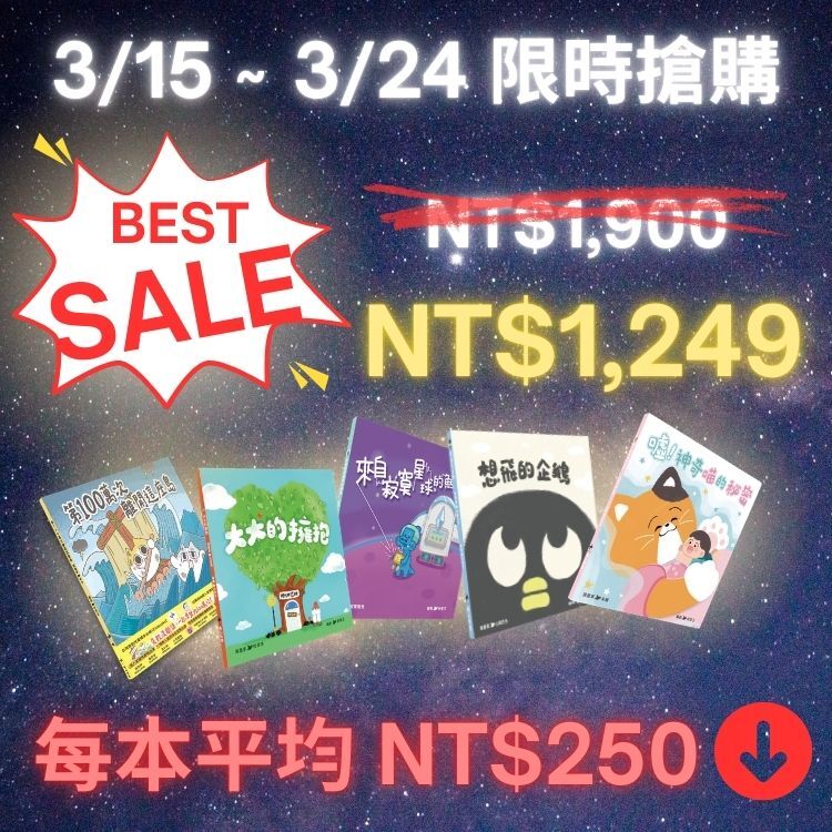 【網紅插畫家 x Zizibooks】2025繪本宇宙大禮包