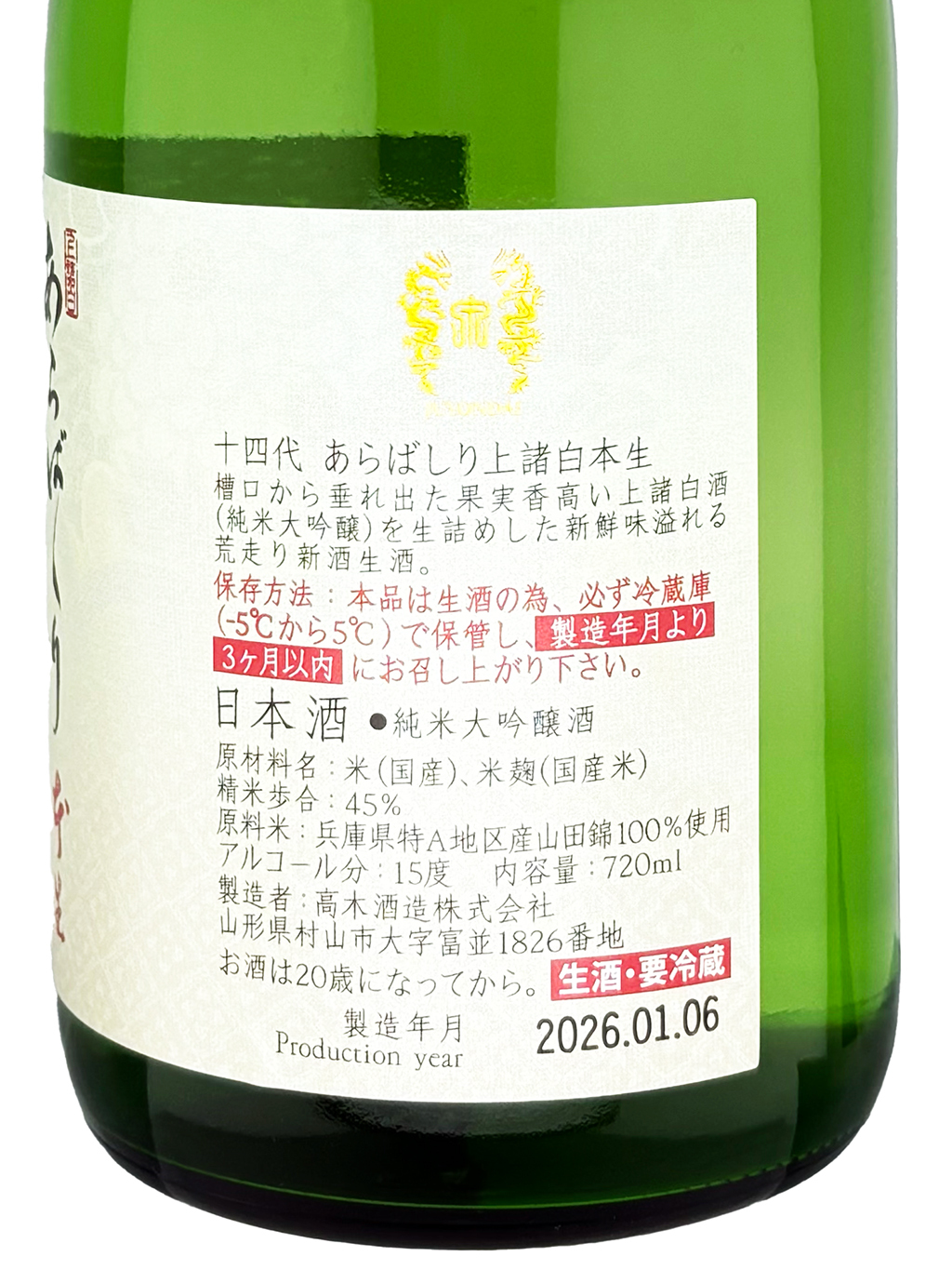 十四代荒走上諸白純米大吟釀本生720ml| 酒蛙Sakewa | 日本酒專門店