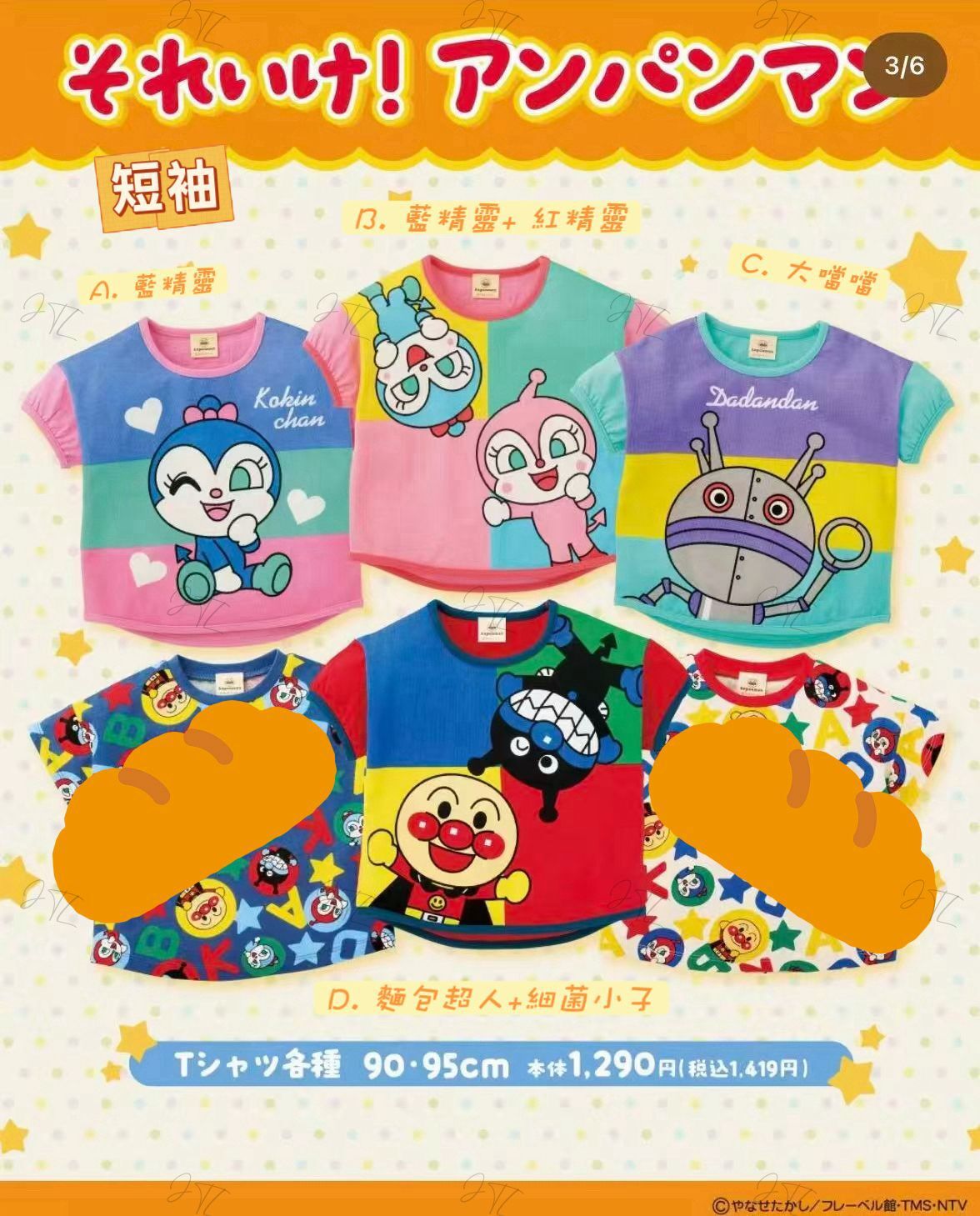 日單 Anpanman夏日卡通系列