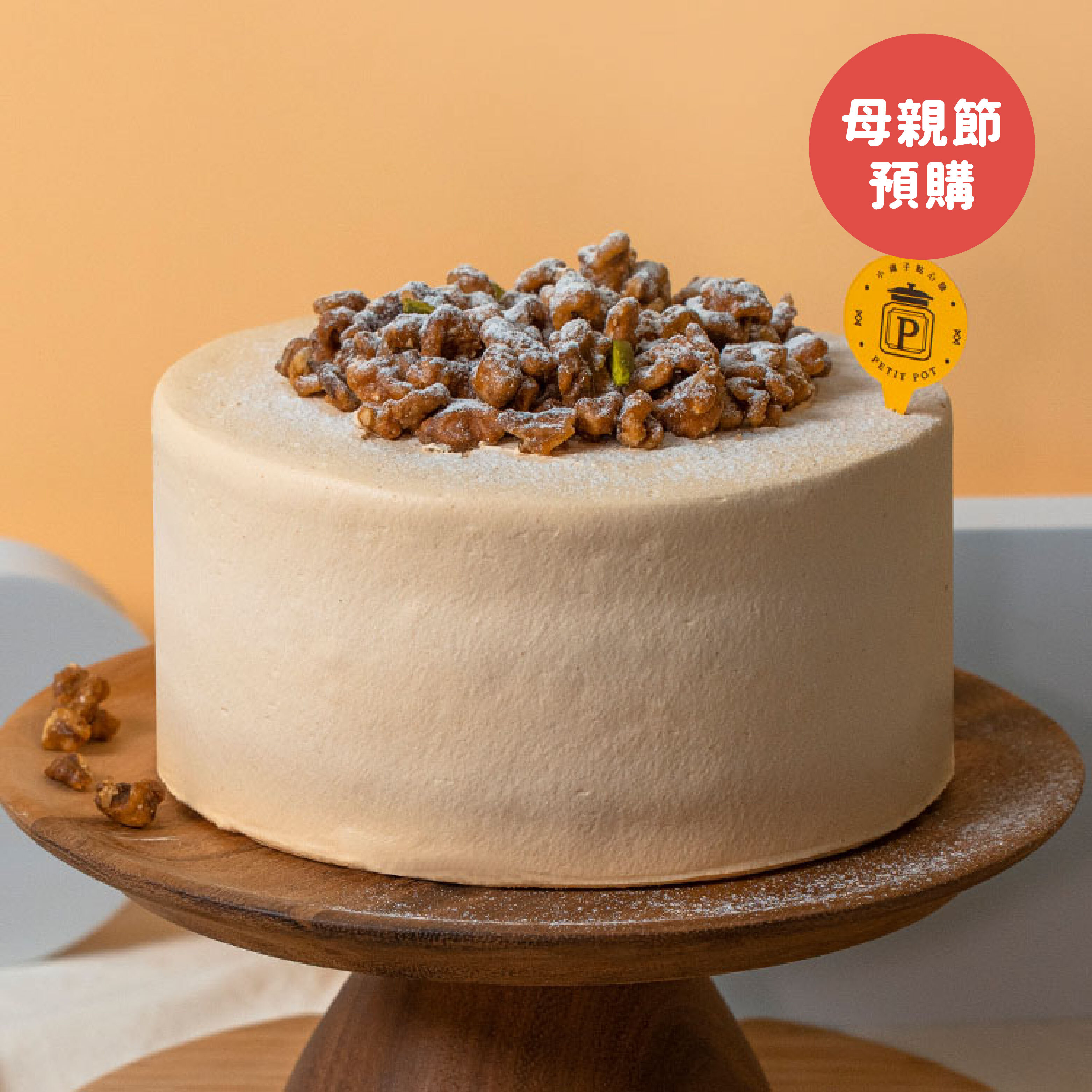 【母親節預購】北海道生乳-焦糖核桃蛋糕