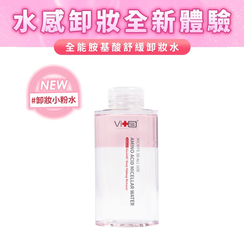 薇佳｜全能胺基酸舒緩卸妝水