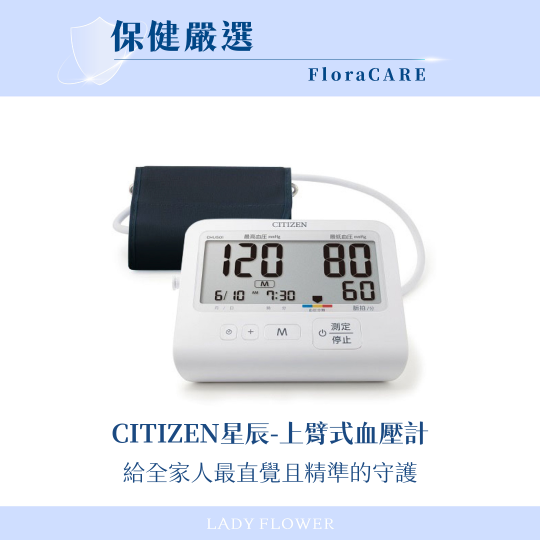 【CITIZEN星辰】上臂式血壓計CHU501