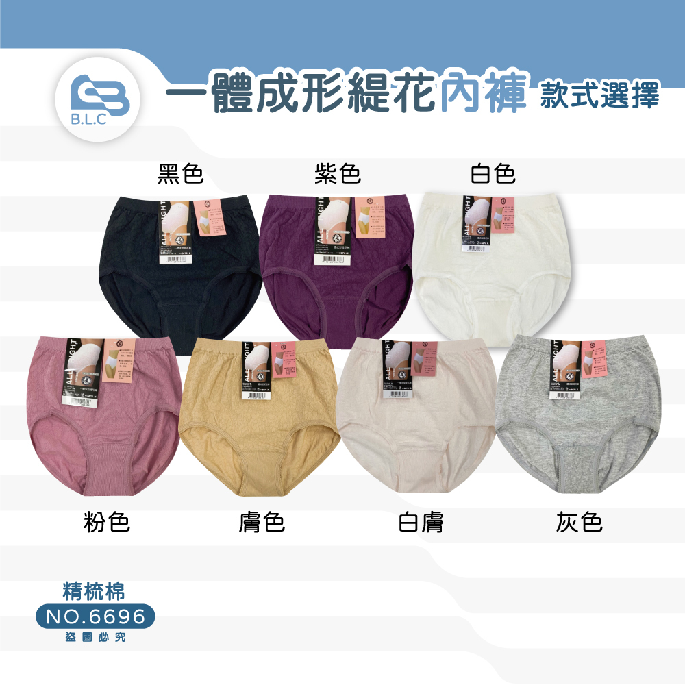 一體成形緹花內褲0146676