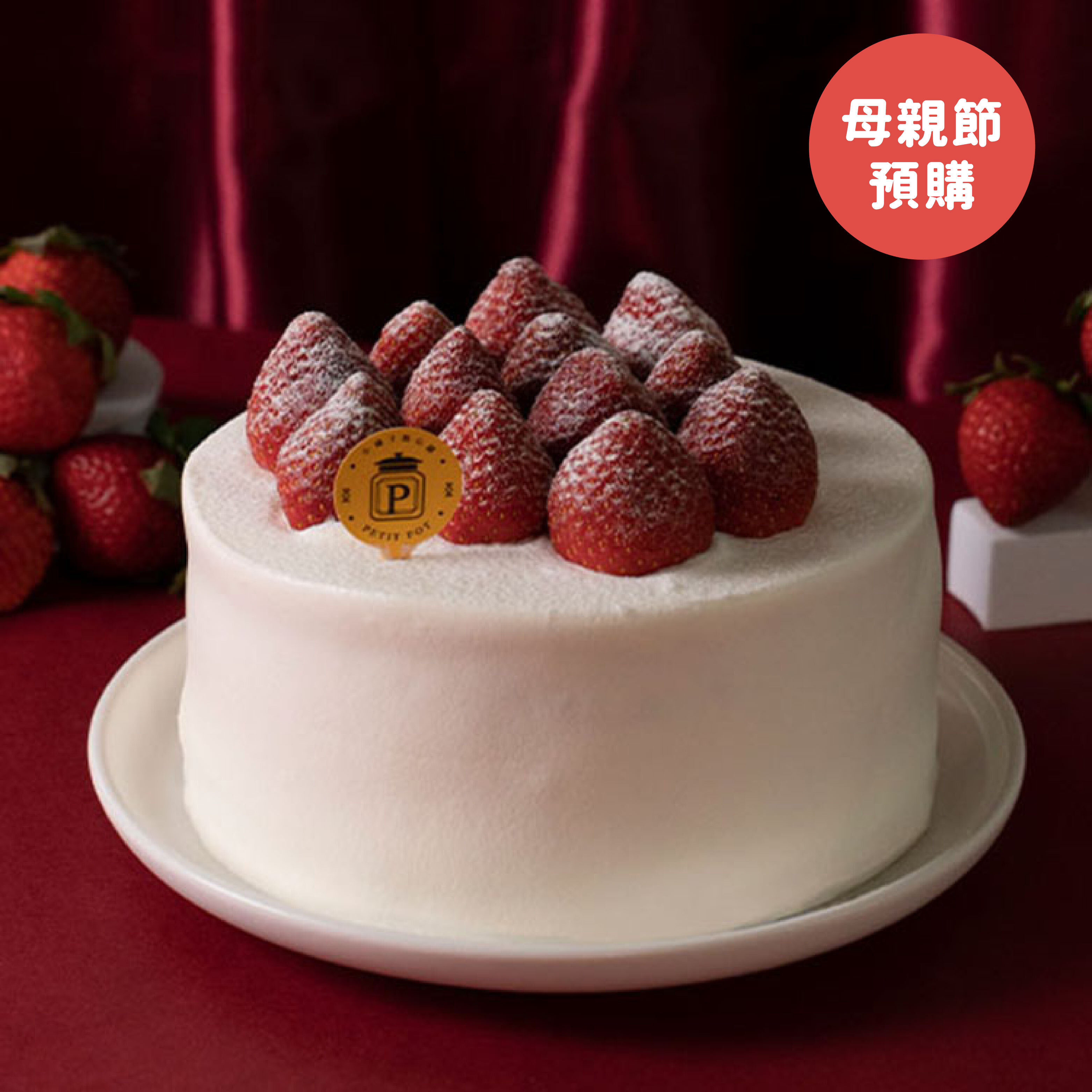 【母親節預購】北海道生乳-草莓蛋糕