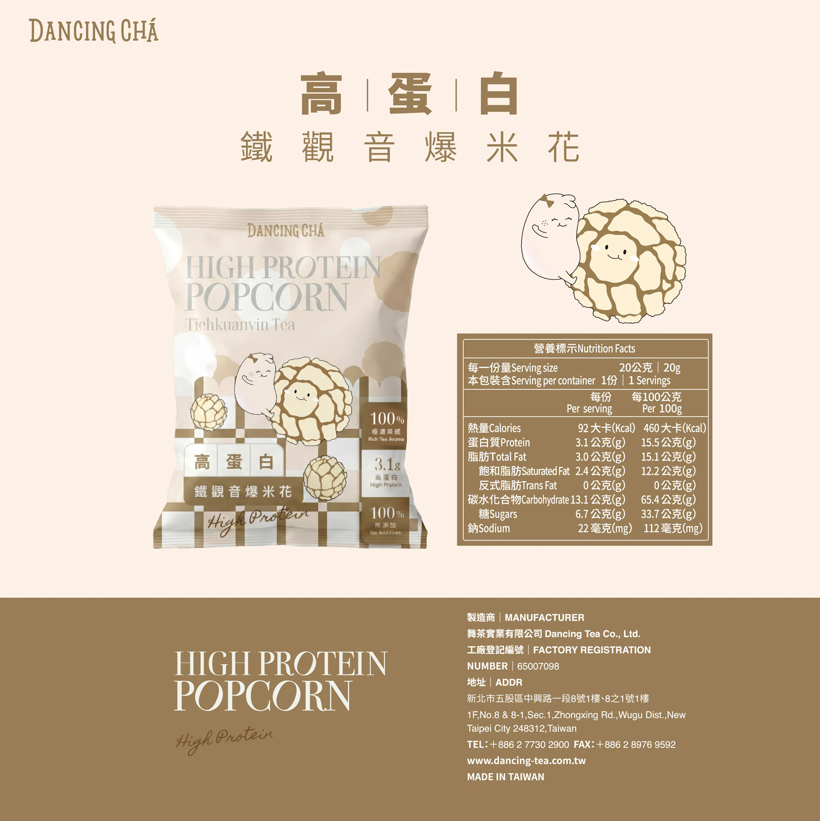 高蛋白鐵觀音茶爆米花 20g