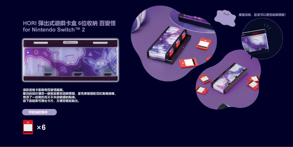 預購 NS2 HORI彈出式卡匣收納盒6片裝 百變怪-NSX-165A 2026-5-31