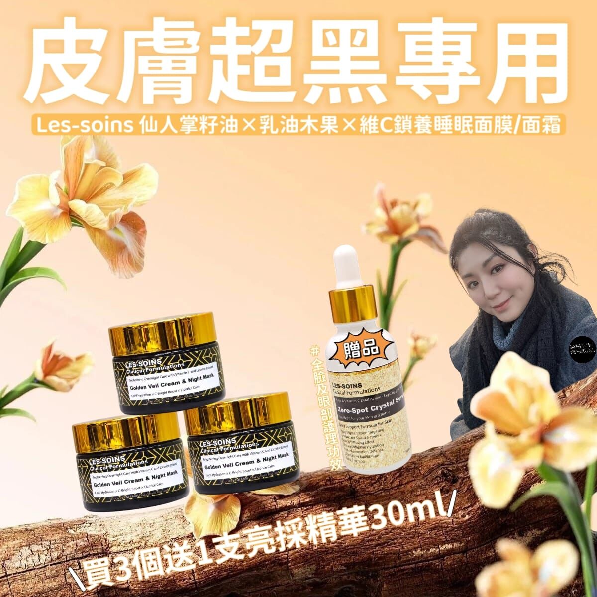 ( 皮膚超黑專用 ) Les-soins  仙人掌籽油×乳油木果×維C 鎖養睡眠面膜/面霜50g  R906✨溫馨提示✨💢產品係品牌「一次過到倉」三年有效期，因為貨品有限期，我哋只可以幫客人保留最多半年，敬請留意💢